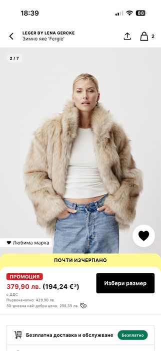 Пухено зимно яке