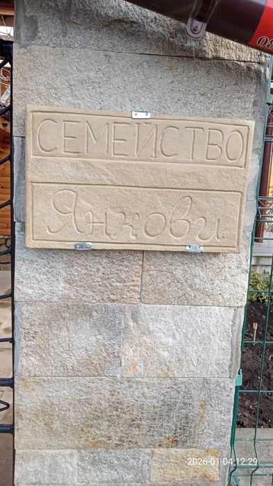 Предлагам плочи дялани подходящи за чешма или камина