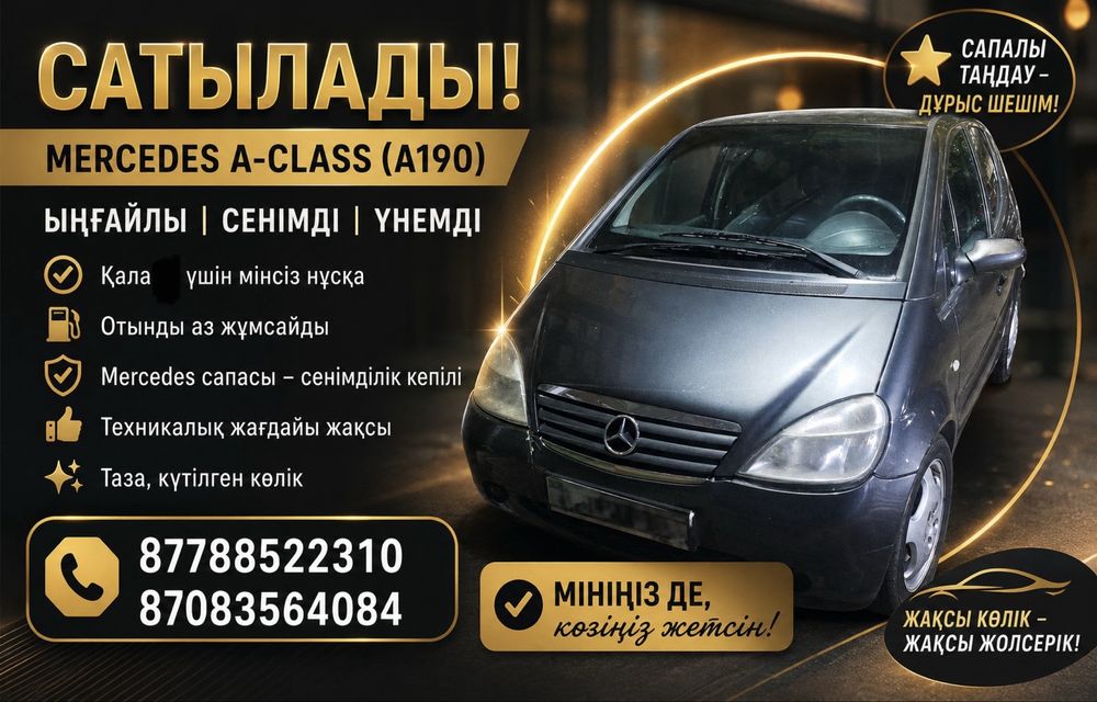 Продается Мерседес А класса
