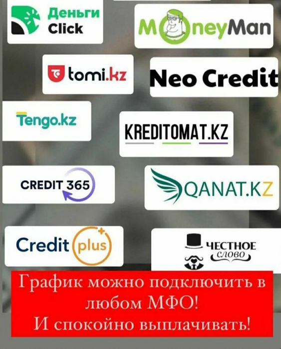 График МФО, банк, снятие арестов, отмена исполнительной надписи