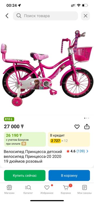 Велосипед КАСПИ РЭД есть