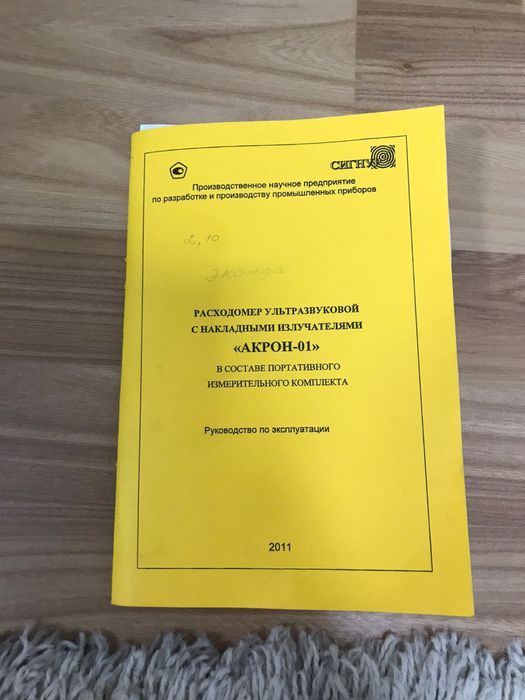 Расходомер ультразвуковый