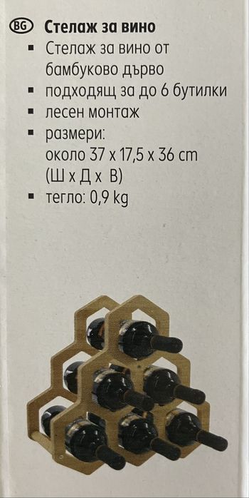Стелаж за вино от бамбуково дърво