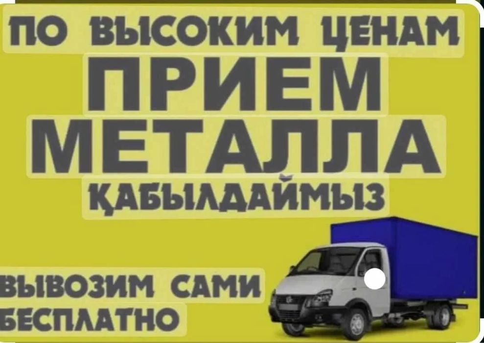 Приём метал самовызов
