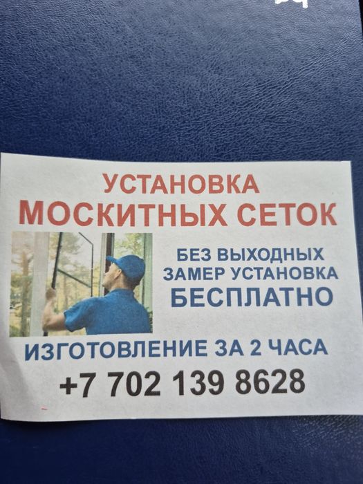 Москитная сетка!