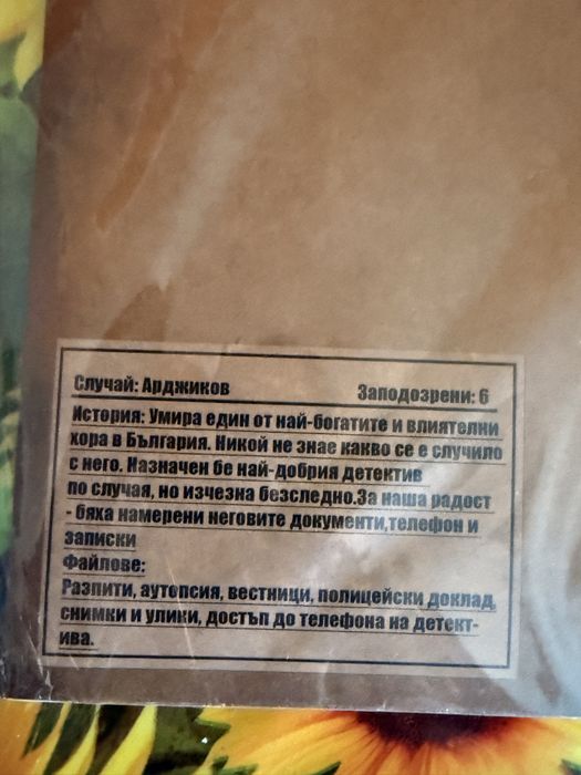 Криминално разследване 4 случая