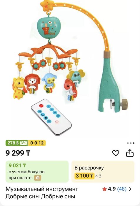 Карулсель для десткой кроватки