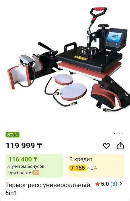Термопресс в идеальном состоянии