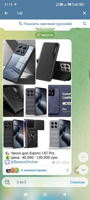 Чехол Xiaomi 17 Ultra Pro max, 15T Pro, 15 Ultra, 14 Pro Ultra 14T Pro