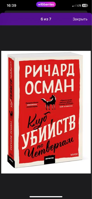 Книга Клуб убийств по четвергам