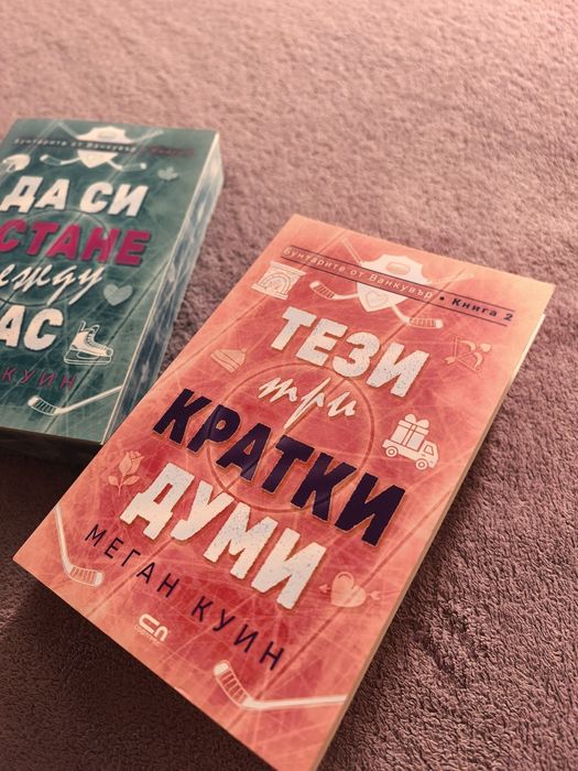 Да си остане между  нас / Тези три кратки думи