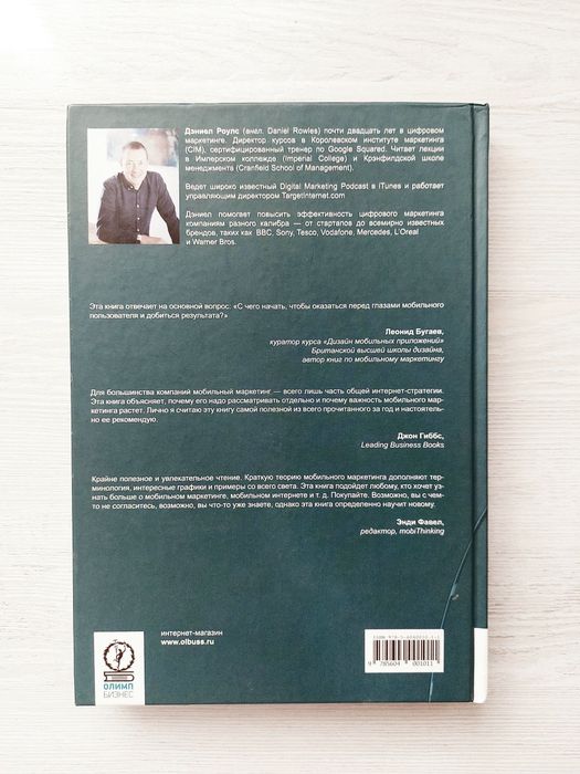 Мобильный маркетинг. Мобильные технологии.
Роулс Дэниел