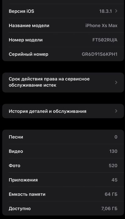 Iphone xs max 77 % 64gb