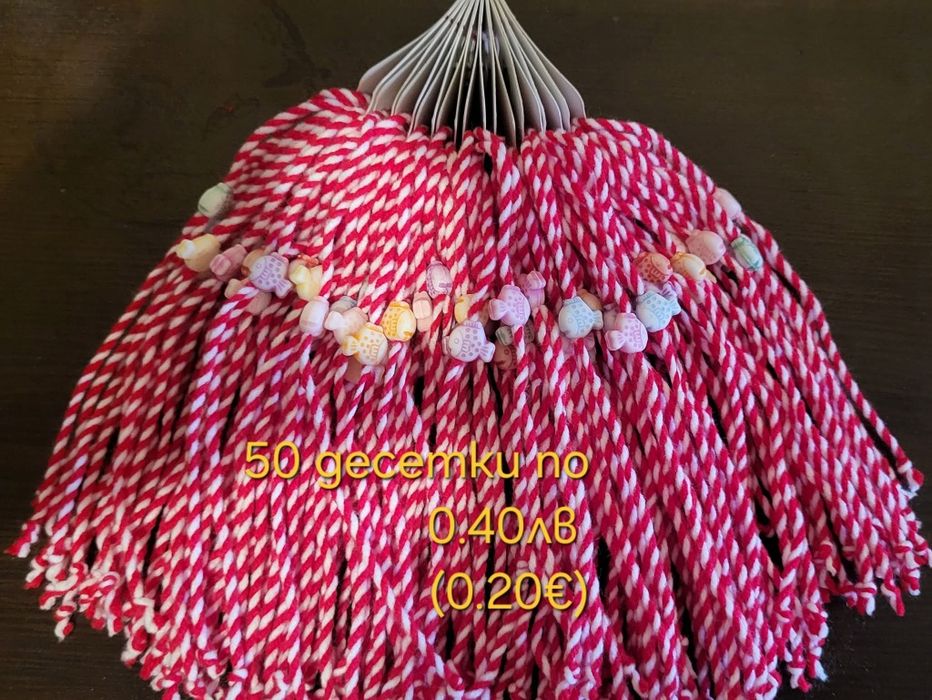 Мартеници десетки