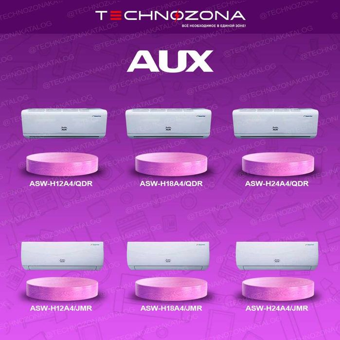 Инверторные кондиционеры AUX с официальной гарантией! Все виды TBU!