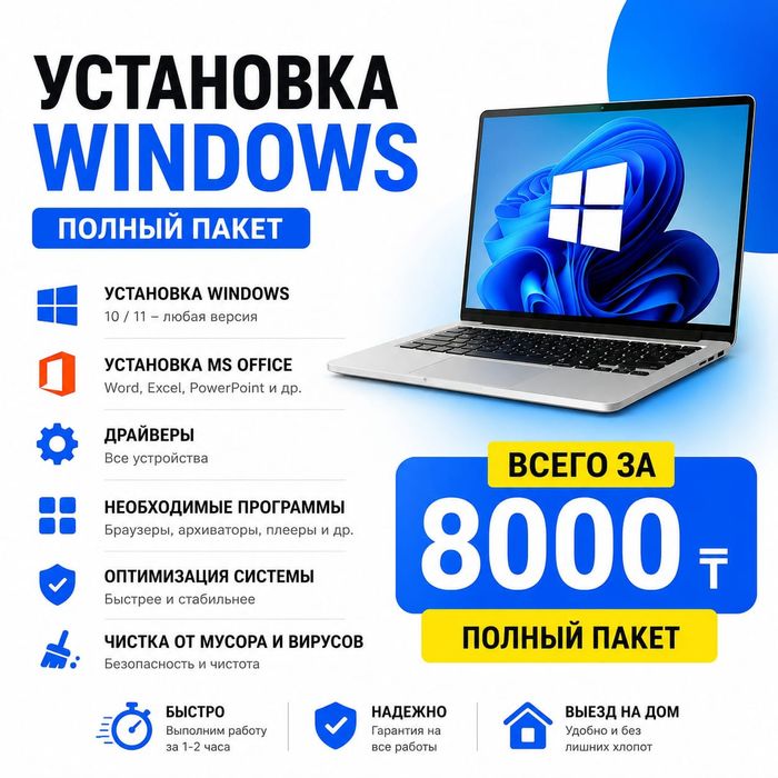 Установка, переустановка windows, программ, виндовс с выездом на дом