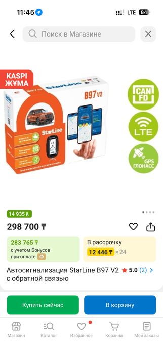 Starlin Срочно торг