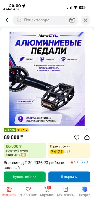 Велосипед красный