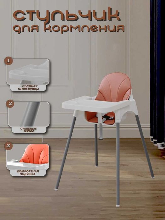 Bolalarni ovqatlantirish uchun stul