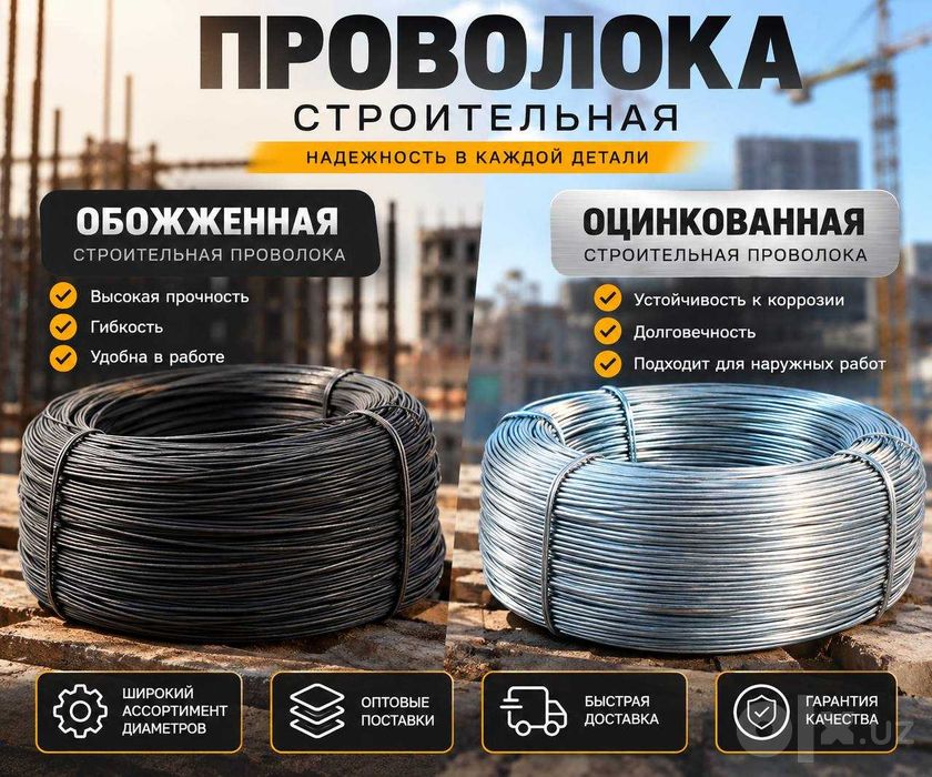 Проволока строительная оптом