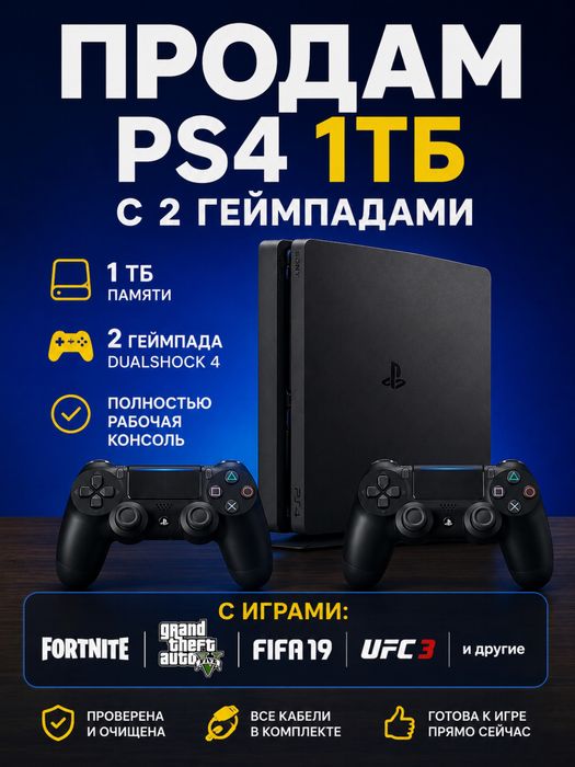 PS4.  1000gb. С играми
