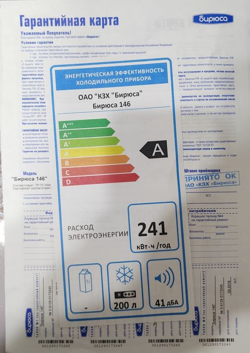 Морозильник Бирюса 146