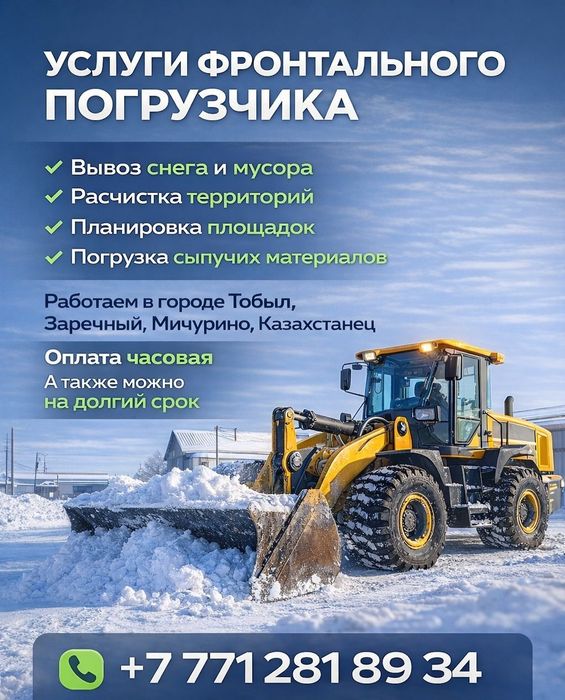 Услуги погрузчика