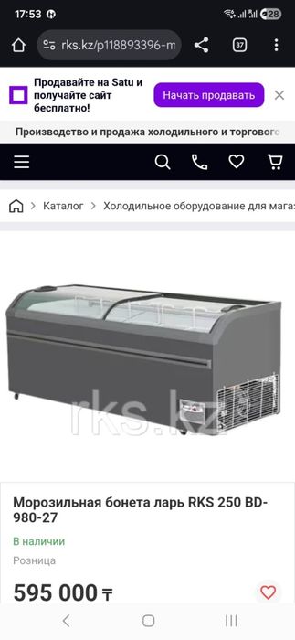 Морозильный ларь бонета 700л