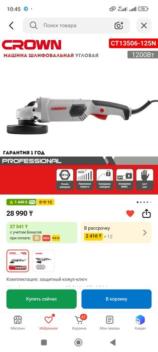 УшМ болгарка 125