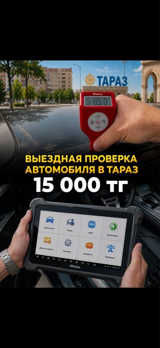 Автоэксперт  Тараз 08 Автоподбор