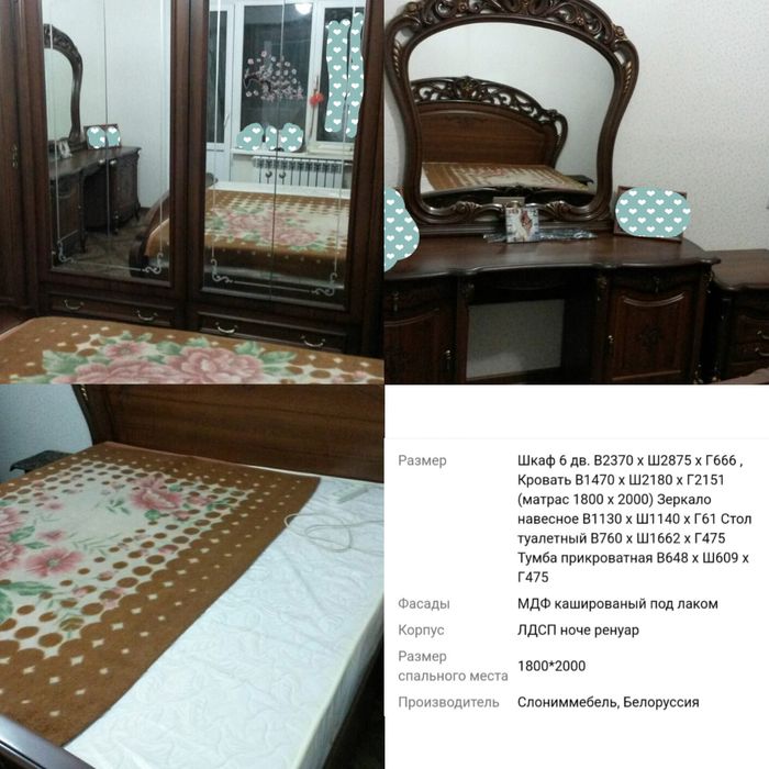Спальный гарнитур
