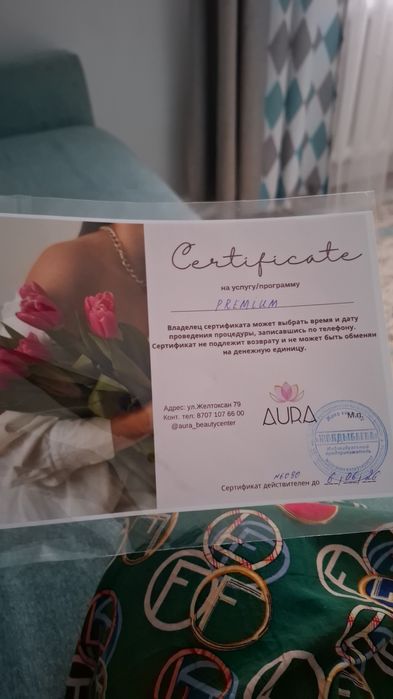 Сертификат спа Аура