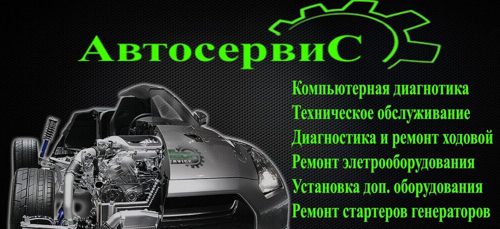 Автоэлектрик. Автоэлектрики 24/7. Автоэлектрик на выезд