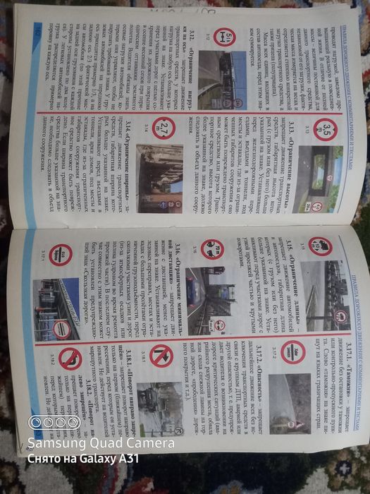 Продаётся книга ПДД