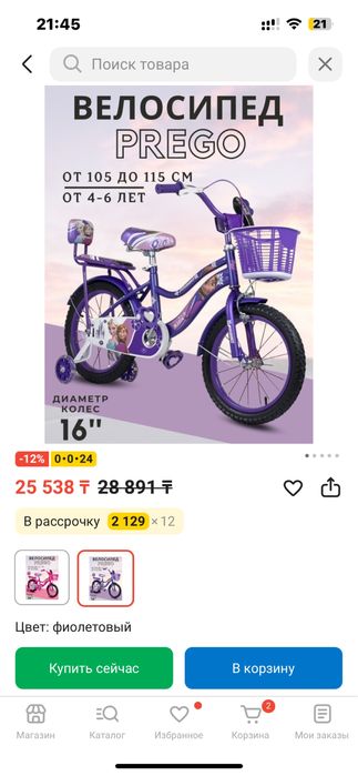 Велосипед от 7 лет новый