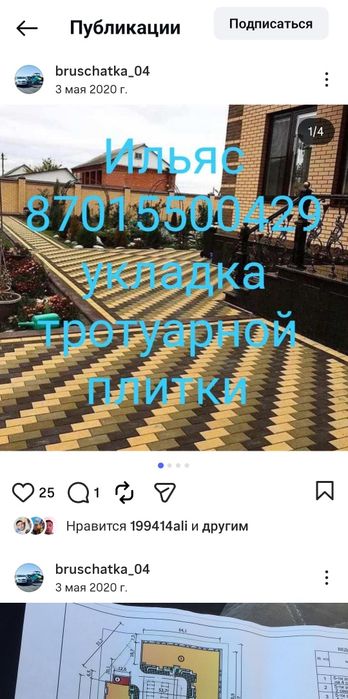 Продажа и укладка тротуарной плитки