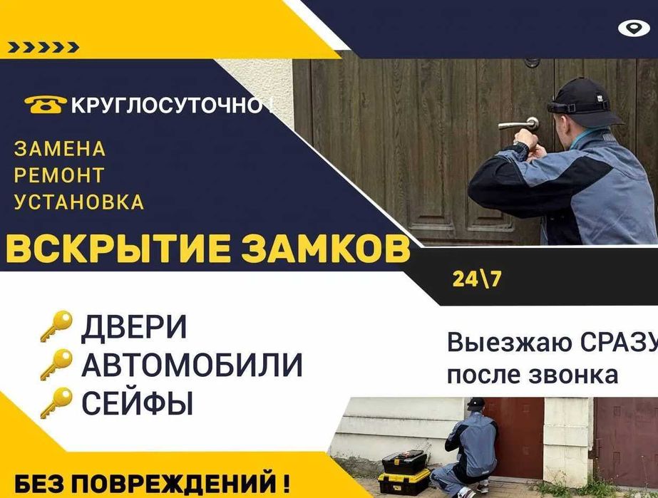 Вскрытие замков медвежатник взлом открыть авто сейф дверь замена замок