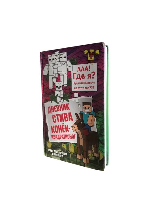 Продается новые Книги для детей про игру minecraft