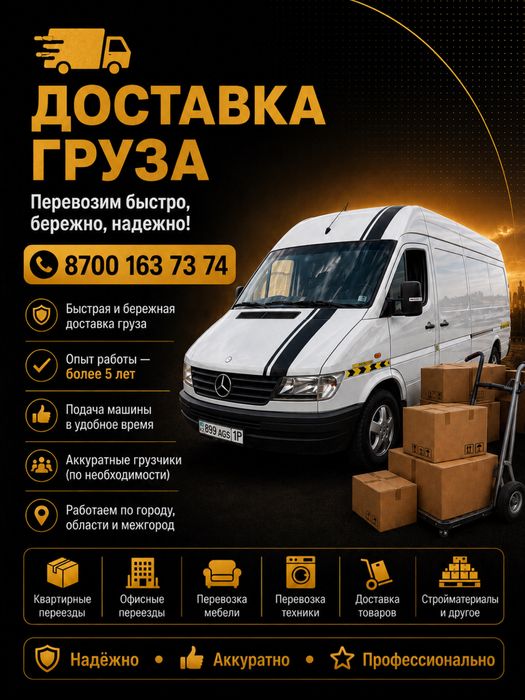 Доставка город межгород грузопервозка