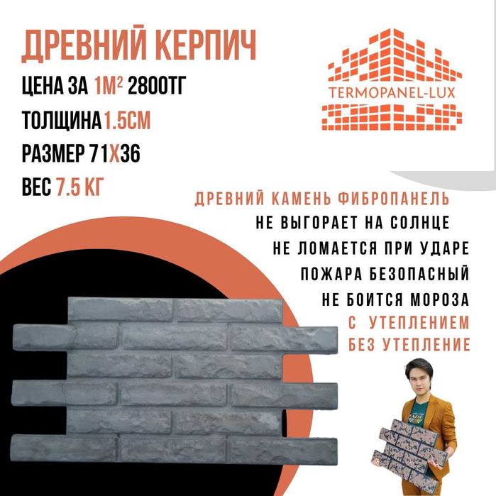 евро панель, термопанель, фасадные панели