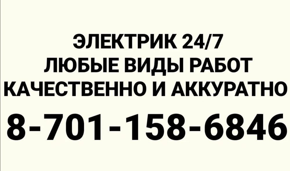 Услуги электрика