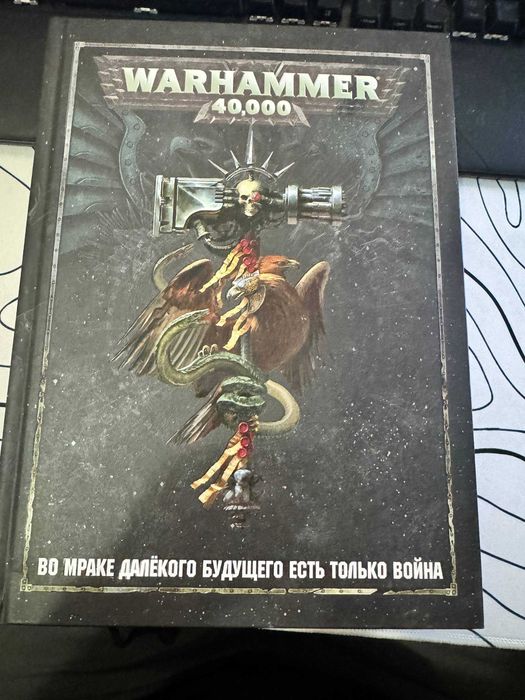 Warhammer 40,000 — Книга правил (русская версия, Hobby World)