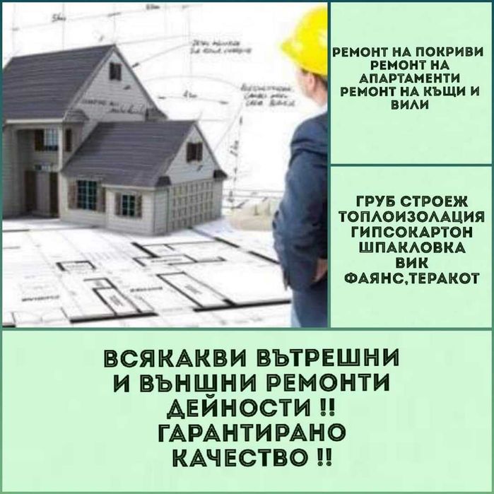 Топлоизолация/Саниране