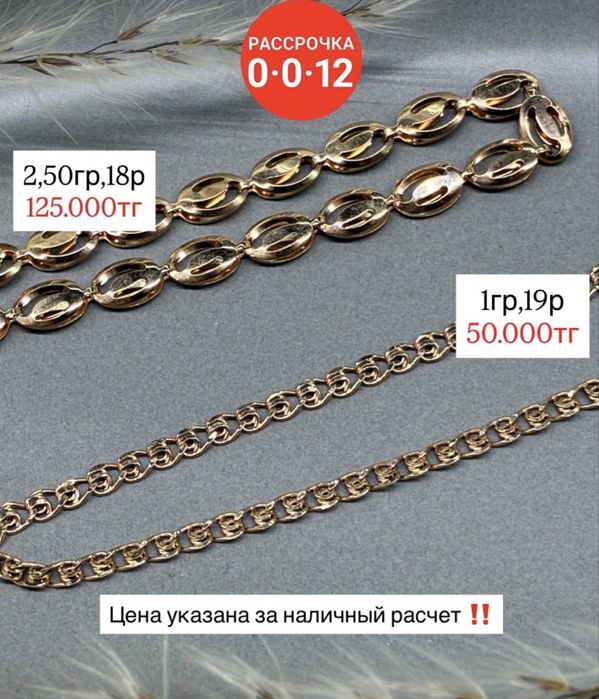 Продам Золотые цепи и Браслеты
