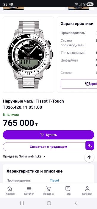 Наручные часы Tissot