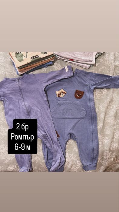 Голям лот 6-9 м + подарък  (26 части)