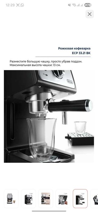 Кофеварка Delonghi ECP33.21 BK