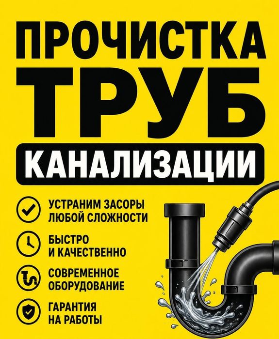 Услуга сантехника