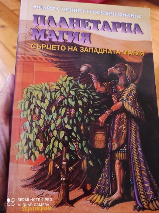 Планетарна магия