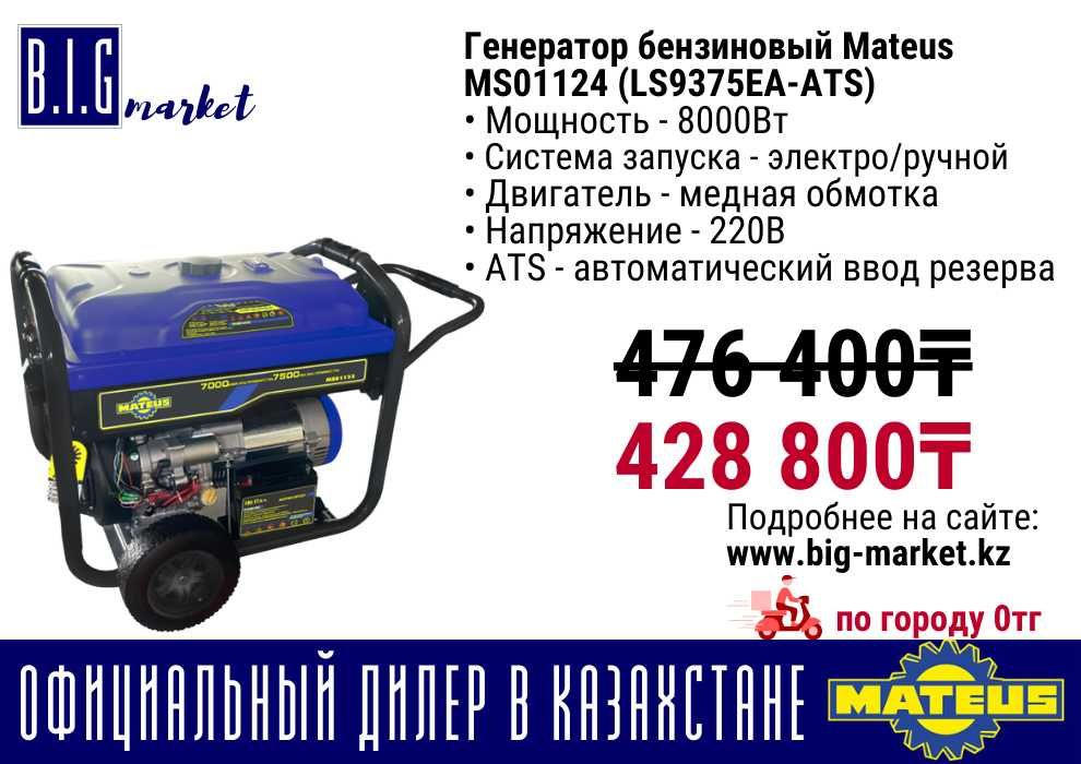 Генератор движок с электростартером MATEUS с гарантией